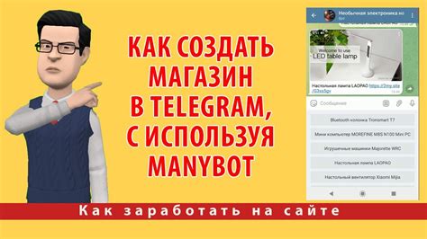 Альтернативные способы избавления от Manybot в боте