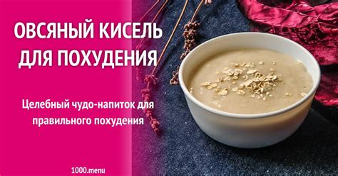 Альтернативные способы приготовления киселя на основе геркулеса