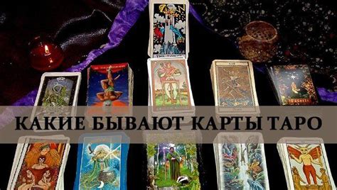 Альтернативные средства для таро без колоды