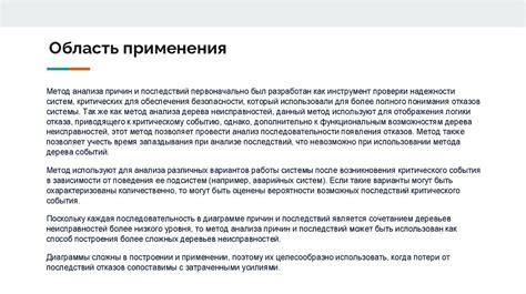 Анализ возможных причин и последствий
