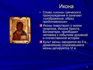 Анализ истории и происхождения иконы: углубление в прошлое