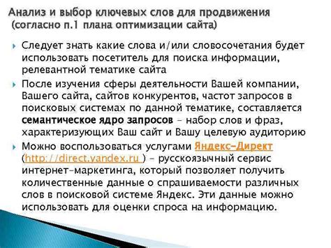 Анализ и выбор ключевых слов