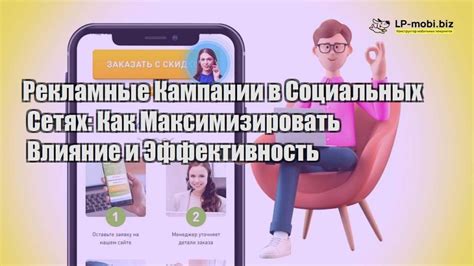 Анализ и оптимизация эффективности рекламных компаний в социальных сетях