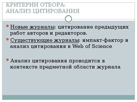 Анализ и цитирование актуальных и авторитетных источников