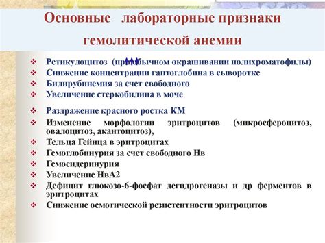 Анализ крови и показатели, характеризующие развитие гемолитической формы анемии