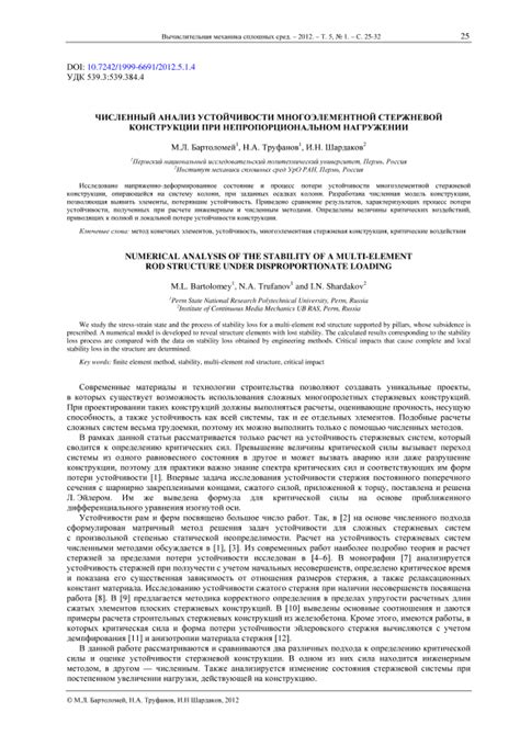 Анализ надежности и устойчивости установленной конструкции