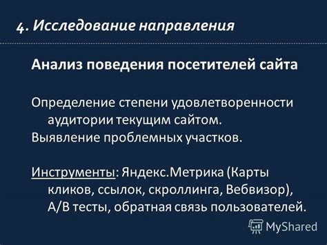 Анализ поведения посетителей и выявление активаторов