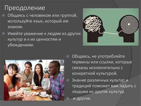 Анализ преград и их преодоление