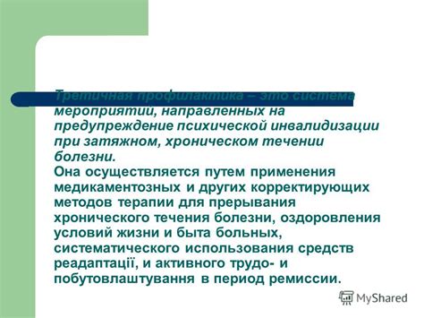 Анализ применения медикаментозных средств для эффективной терапии
