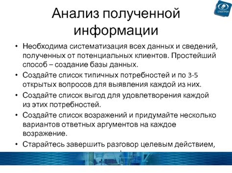 Анализ сведений на полученной корреспонденции