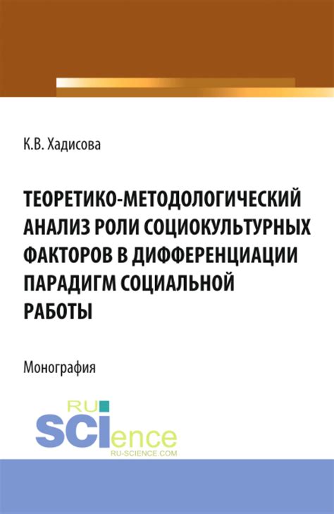 Анализ социокультурных факторов, формирующих общественные взаимодействия и понятие собственности