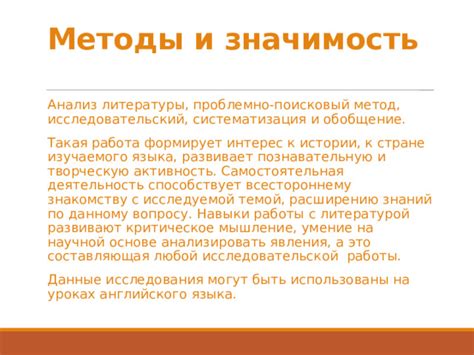 Анализ стилистики и особенностей языка в заключительной части исследуемой литературной работы