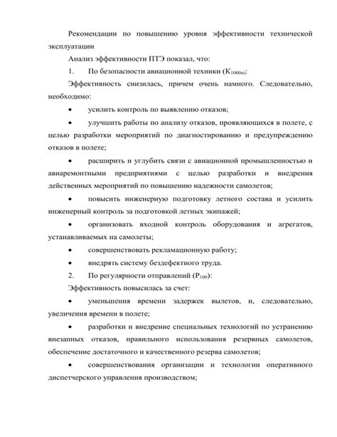 Анализ текущего уровня эффективности работы в высшей технической школе