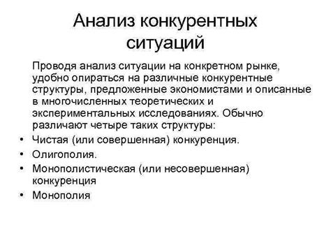 Анализ текущей ситуации на рынке и оценка конкурентных преимуществ