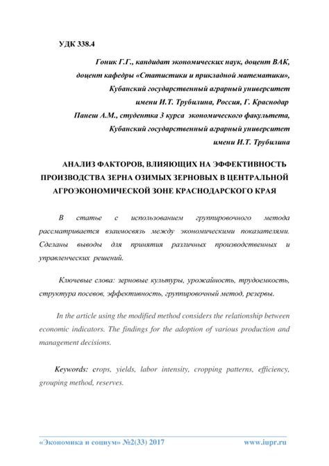 Анализ факторов, влияющих на внутреннюю мотивацию сотрудника