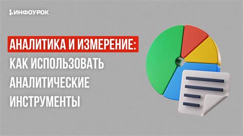 Аналитические и модельные инструменты