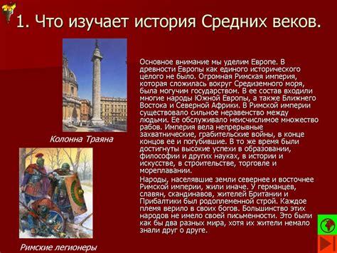 Античность и эпоха средних веков: великие эры в истории человечества
