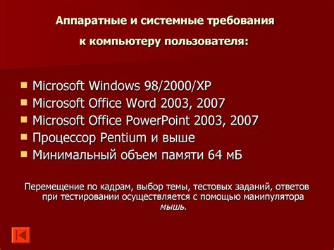 Аппаратные требования и соединения