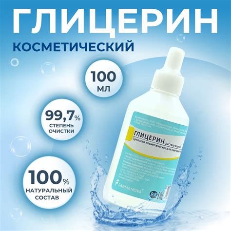 Аптечный глицерин: сфера применения и особенности