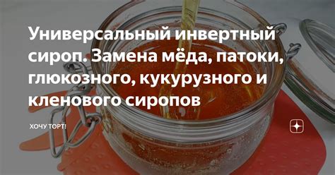 Аргава и кленовый сироп: альтернативы глюкозному сиропу