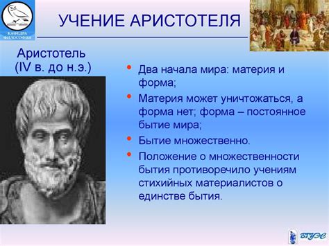 Аристотель и его концепция этики счастья