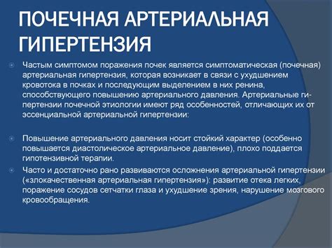 Артериальная гипертензия и нарушение кровообращения