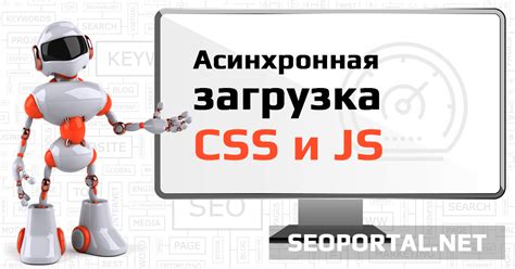 Асинхронная загрузка скриптов и отложенное выполнение