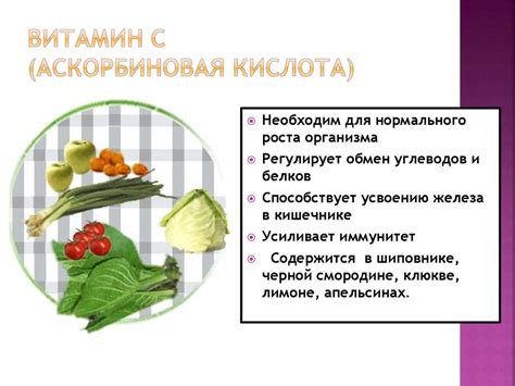 Аскорбиновая кислота: ключевые свойства и роль в организме