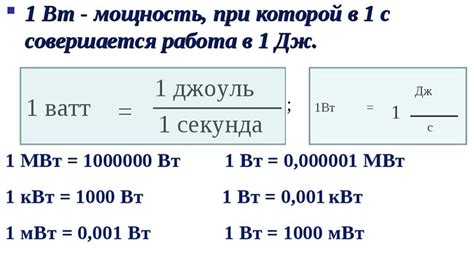 Базовая формула: превращение киловатт в ватты