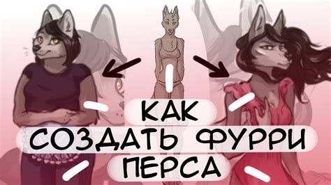 Базовый комплект текстур и спецэффектов для индивидуализации фурри-персонажа