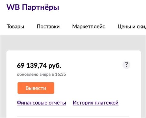 Банковская транзакция: перевод средств с баланса Вайлдберриз