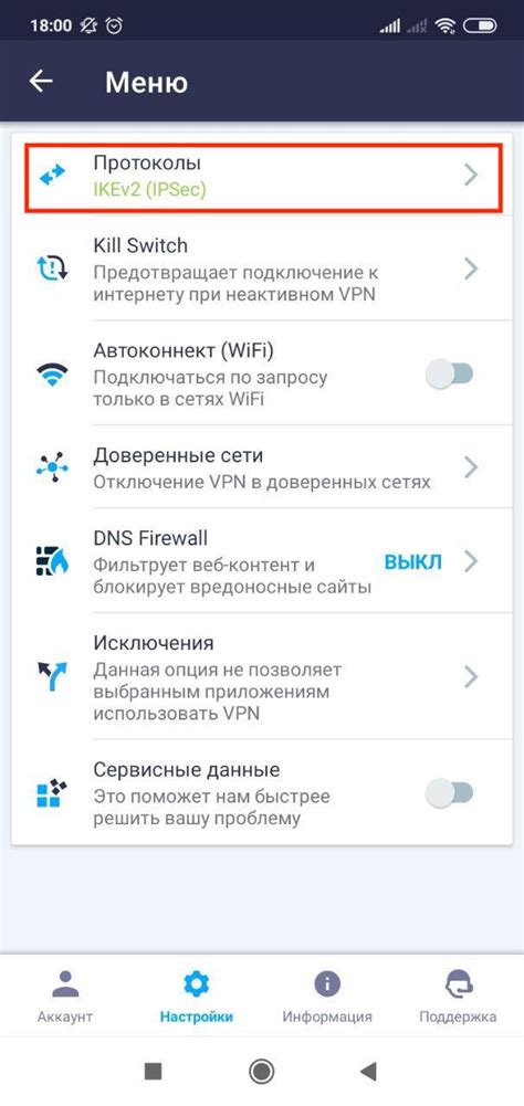 Безопасное и анонимное подключение на устройствах Android