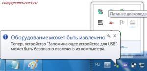 Безопасное отключение флешки от ноутбука по шагам
