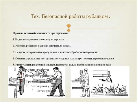 Безопасность и защита при применении инструмента Impakt