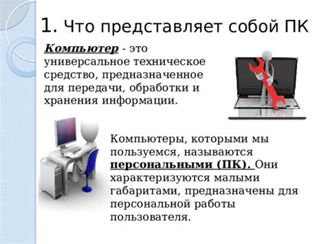 Безопасность и сохранность персональной информации на ПК
