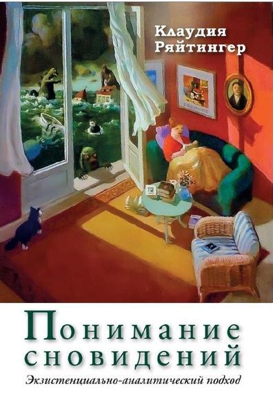Безопасность сновидений: понимание и эффект