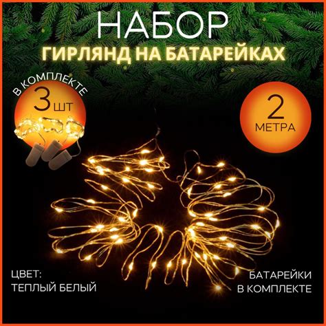 Безопасность эксплуатации гирлянд на батарейках