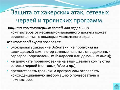 Безопасность электронной переписки: защита от вредоносных программ и хакерских атак