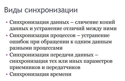 Безупречная коммуникация: роль связи и синхронизации в ходе совместных операций