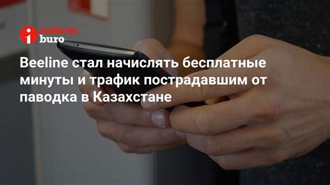 Бесплатные минуты, SMS и подключение дополнительных опций