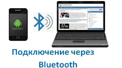 Беспроблемное подключение Android-смартфона к компьютеру через Bluetooth