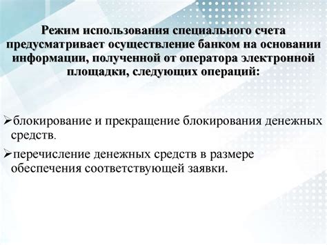 Бесценные преимущества использования специального счета в процессе закупок