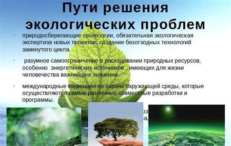 Биологические исследования: поиск решений для экологических проблем