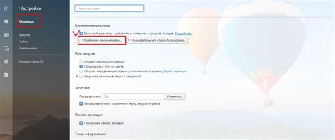 Блокировка нежелательных элементов рекламы в Opera с помощью настроек adblock