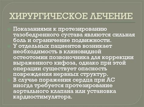 Боль и ограничение подвижности