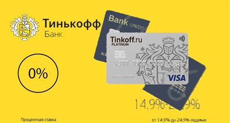 Бонусные предложения кредитных карт Тинькофф для увеличения вознаграждения