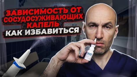 Борьба с назальной заложенностью и насморком: эффективные методы без сосудосуживающих капель
