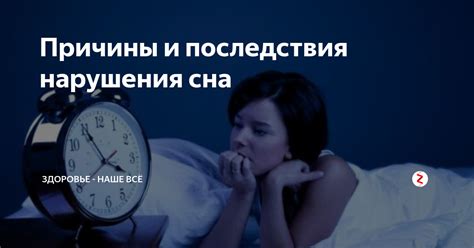 Борьба с недомоганием во время сна: основные причины и последствия