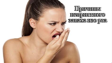 Борьба с неприятным запахом из полости рта: эффективные средства и способы предотвращения