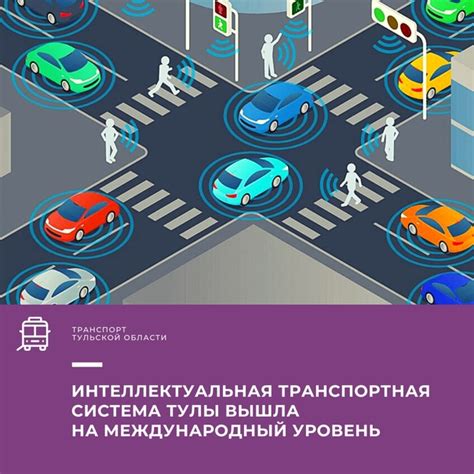 Будущее автоматизации дорожного движения: инновационные подходы и перспективы